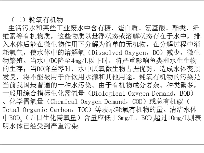 【环境课件】环境污染.ppt_第2页