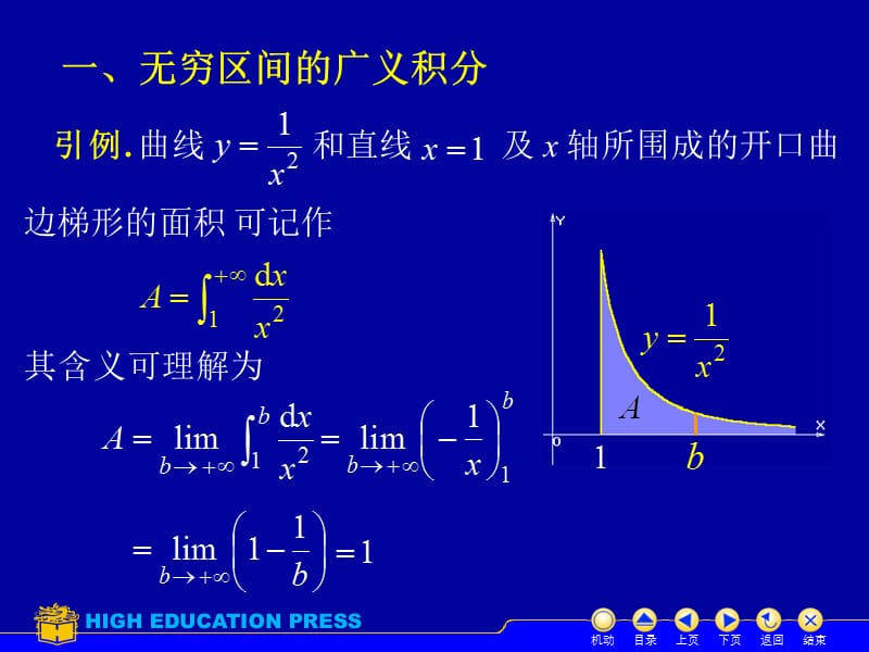 二无界函数的广义积分教学课件.ppt_第2页