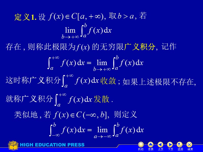 二无界函数的广义积分教学课件.ppt_第3页