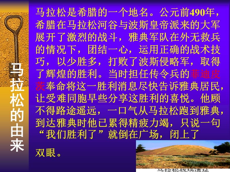 国际马拉松冠军孙英杰.ppt_第3页