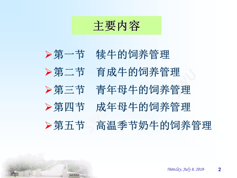 奶牛的饲养管理动医ppt课件.ppt_第2页