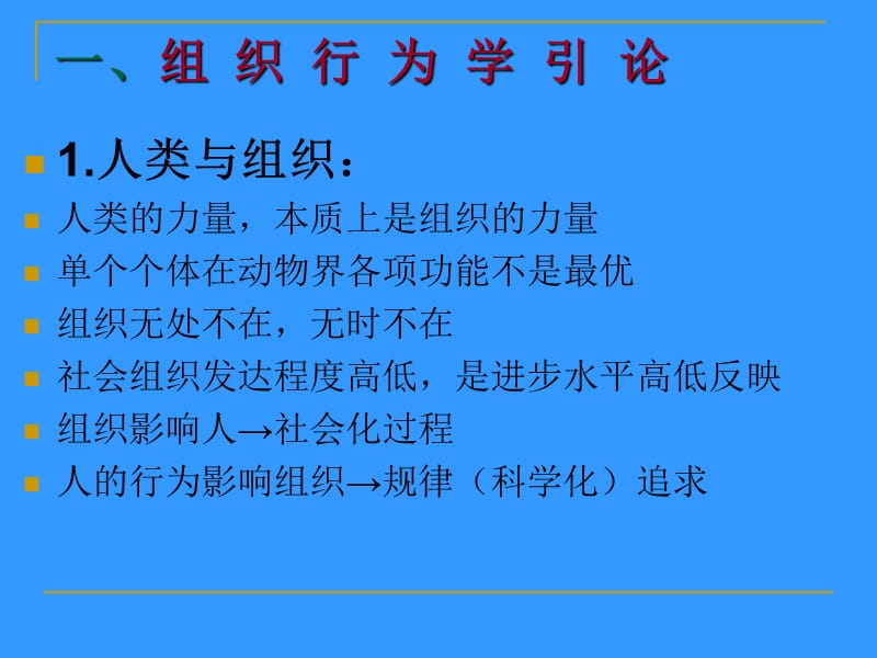 组织行为学 .ppt_第3页