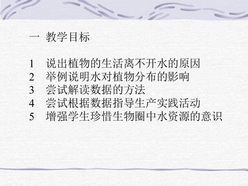 第一节绿色植物的生活需要水.ppt_第2页