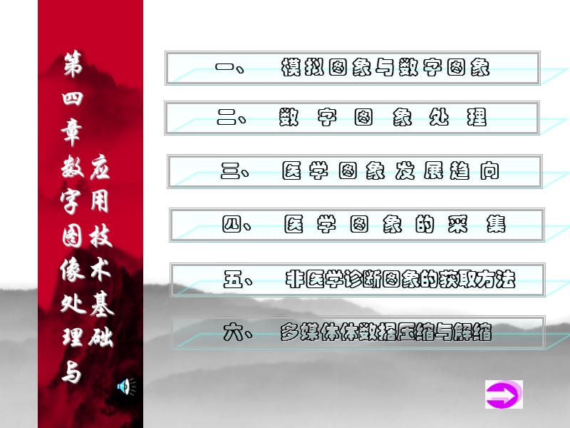 二数字图象处理教学课件.ppt_第1页