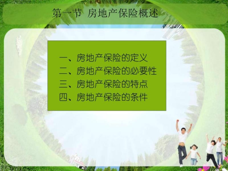 房地产金融ppt_图文.ppt.ppt_第3页