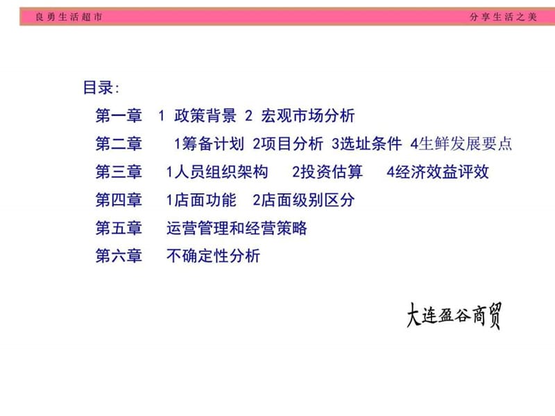 生鲜运营管理及经营策略_图文.ppt.ppt_第2页