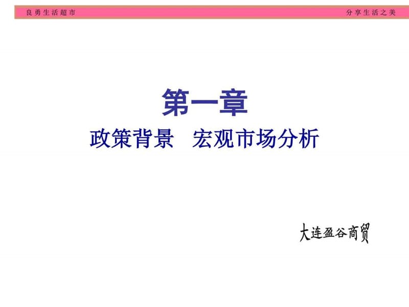 生鲜运营管理及经营策略_图文.ppt.ppt_第3页