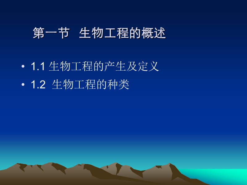 生物工程概论课件.ppt_第3页