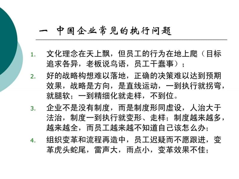 打造高效执行力 实现组织高绩效.ppt_第3页