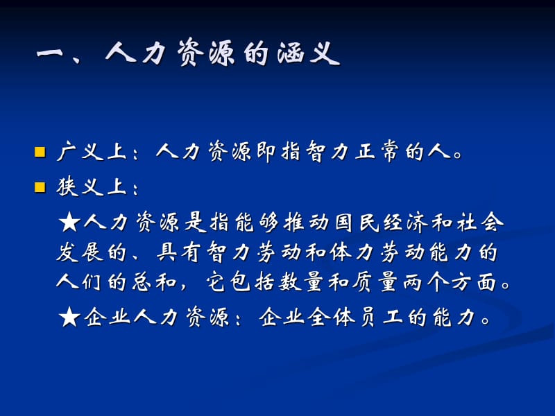 企业管理人力资源管理.ppt_第2页