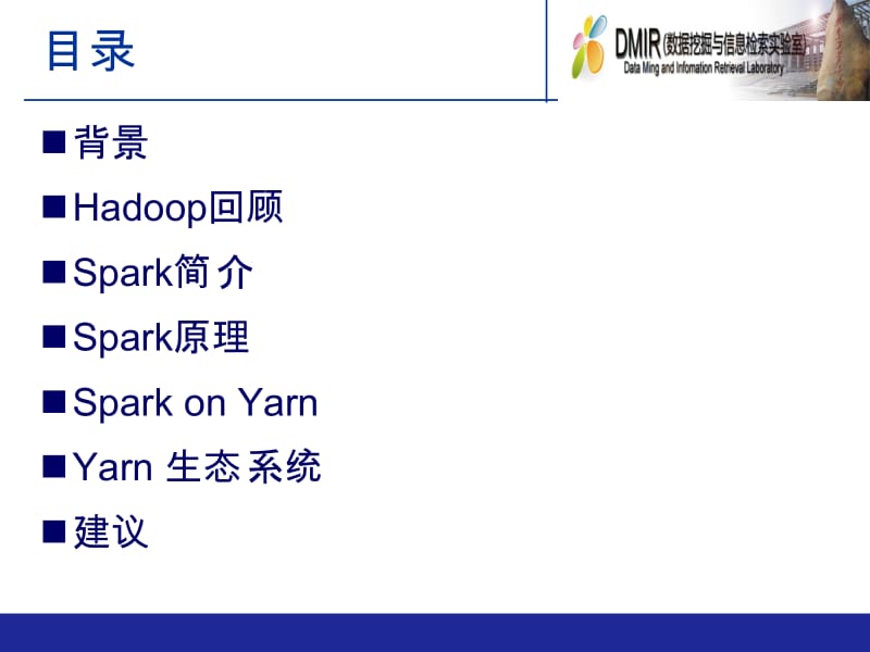 大数据处理框架之spark.ppt_第2页