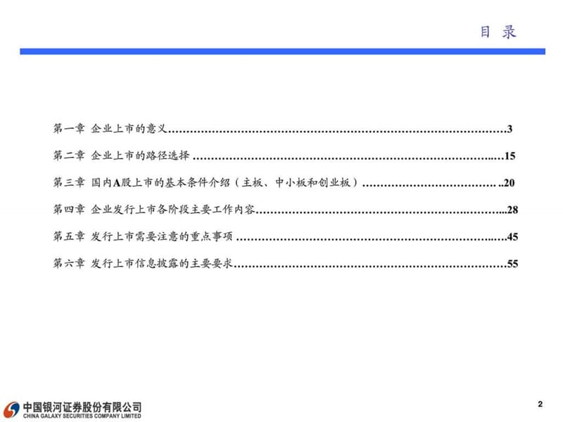创业板上市基本要求及操作流程.ppt_第2页