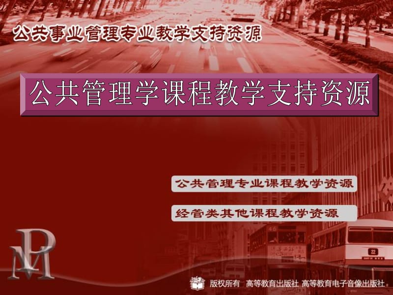 公共管理学黎民版课件.ppt_第1页