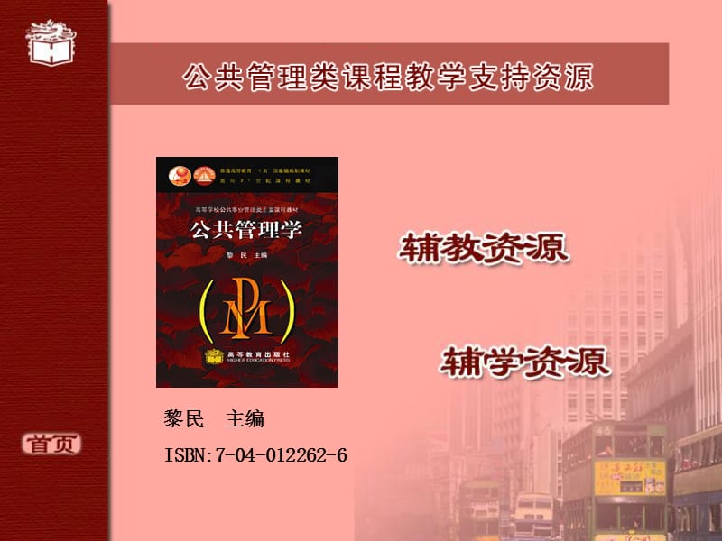 公共管理学黎民版课件.ppt_第2页