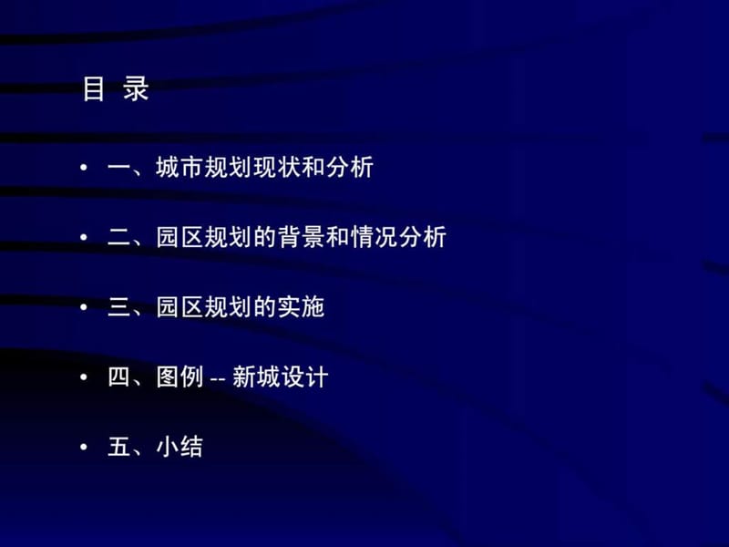 工业园区规划——苏州工业园区与上海工业园区规划规划....ppt_第3页