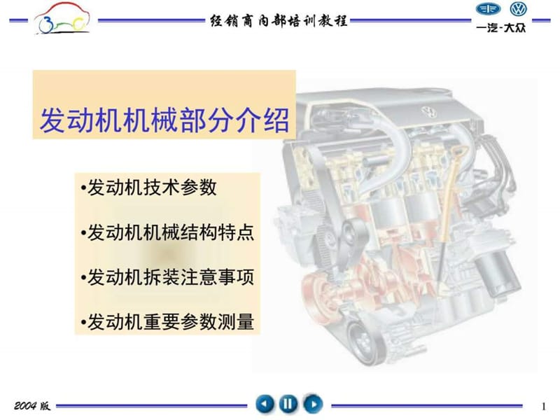 机械结构_图文.ppt_第1页