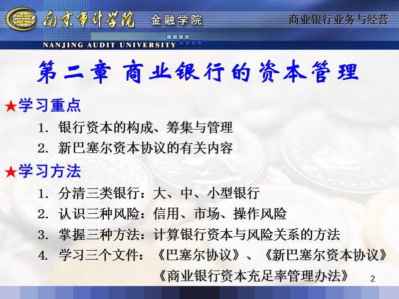 二章商业银行的资本管理.ppt_第2页