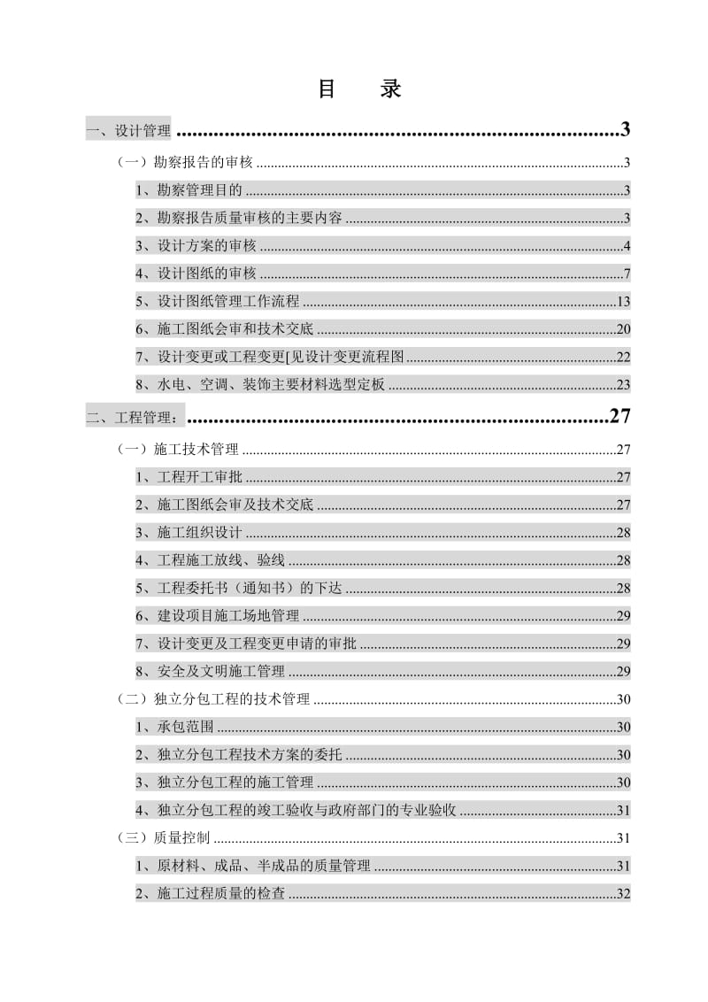 工程生产管理制度.doc_第1页