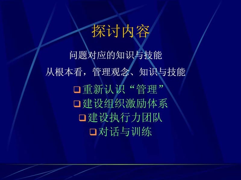 打造最具执行力软件团队.ppt_第3页