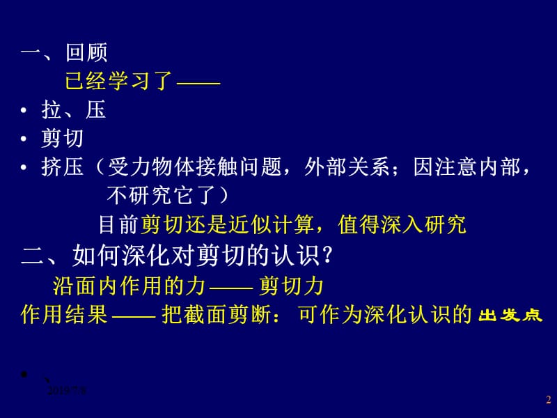 【材料课件】第四章－扭转.ppt_第2页