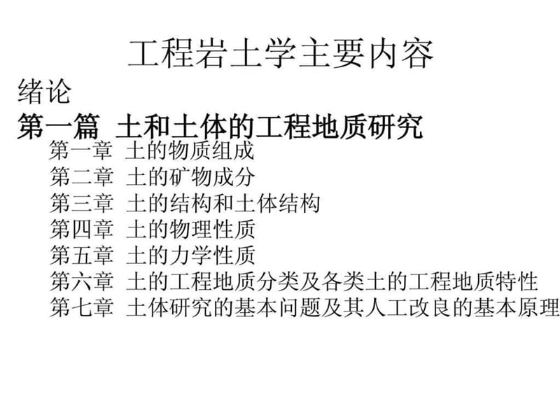 工程岩土学_图文.ppt.ppt_第3页