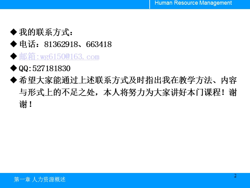 人力资源概述ppt课件.ppt_第2页