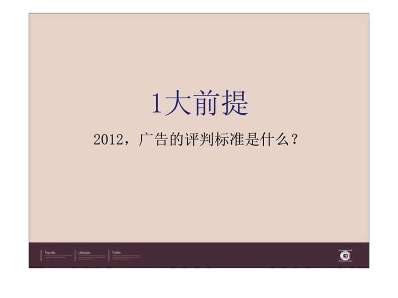 敢于升华 方可成就——汇东国际花园2012年提案.ppt_第3页