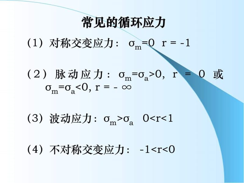 工程材料力学性能第五章 金属的疲劳.ppt_第3页