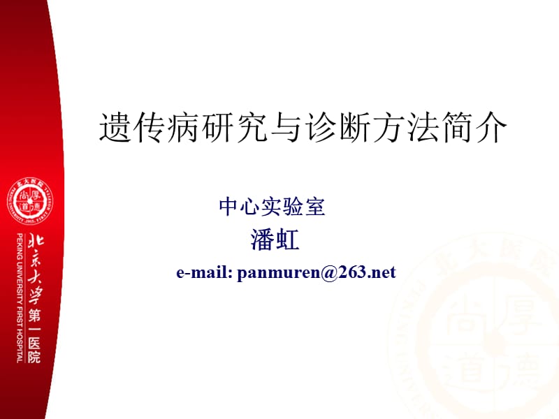 中心实验室潘虹e-mailpanmuren263netP.ppt_第1页