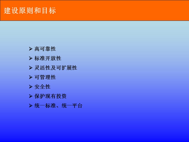 全省城市污水处理监控系统建设可行性报告080414.ppt_第3页