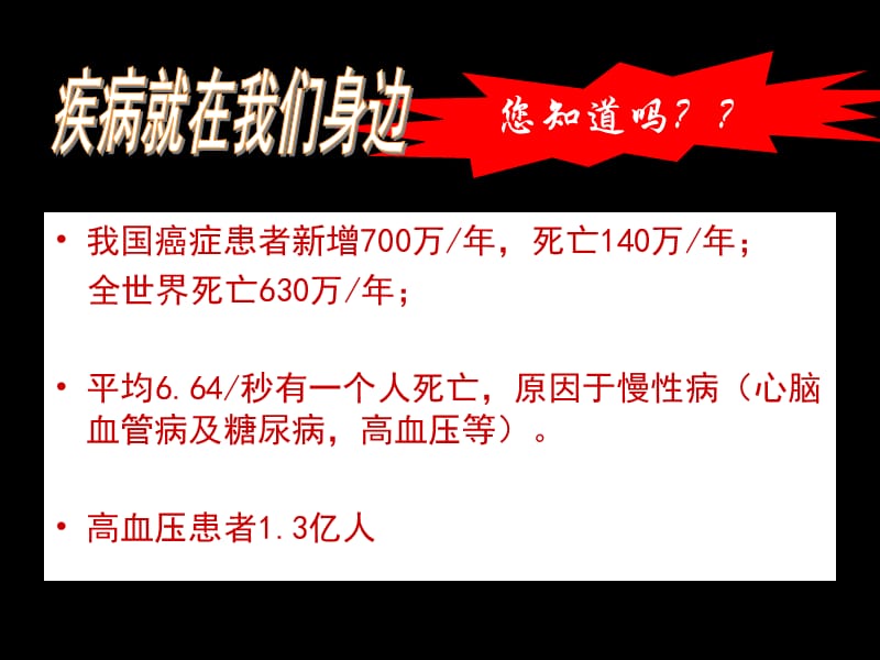 全民健康总动员-11ppt课件.ppt_第2页