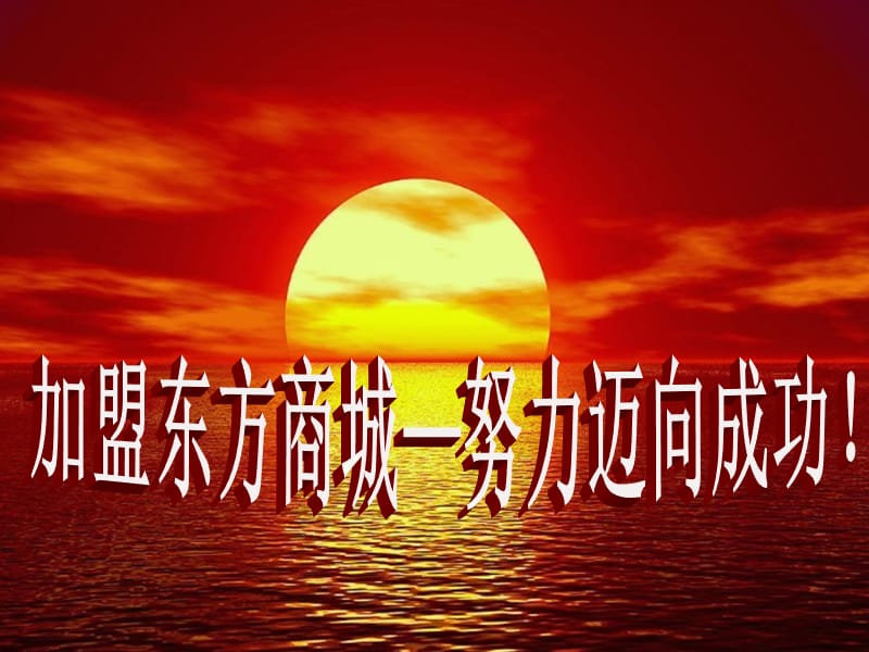 东方商城简介.ppt_第1页