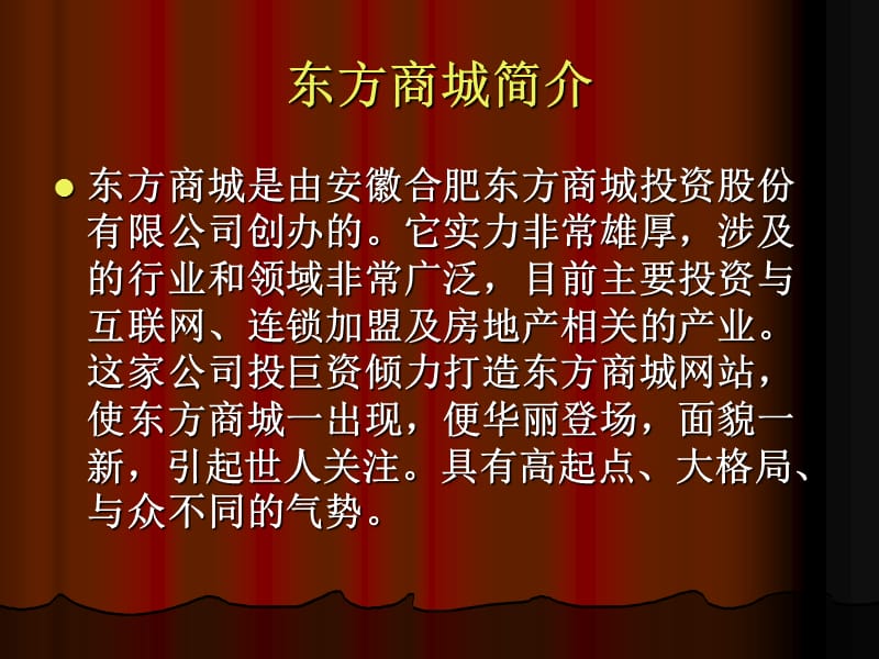 东方商城简介.ppt_第2页