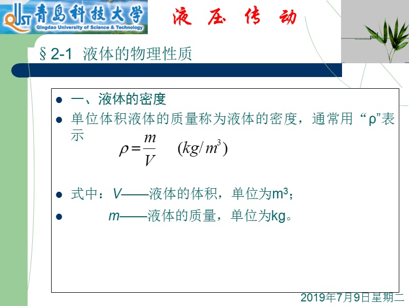 二章节液压油与液压流体力学基础.ppt_第2页