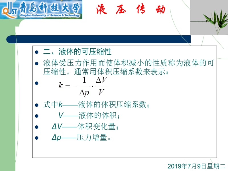 二章节液压油与液压流体力学基础.ppt_第3页