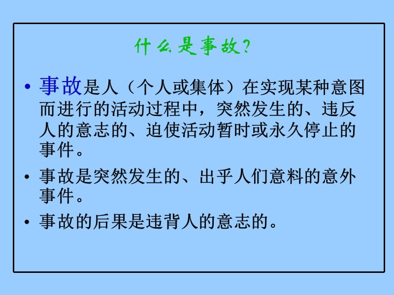 企业危险源辨识.ppt_第2页