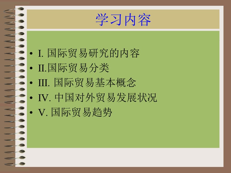 国际贸易第一章.ppt_第3页