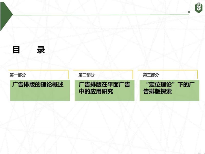 广告排版_图文.ppt.ppt_第2页