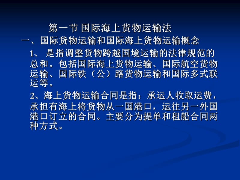 国际经济法.ppt_第3页