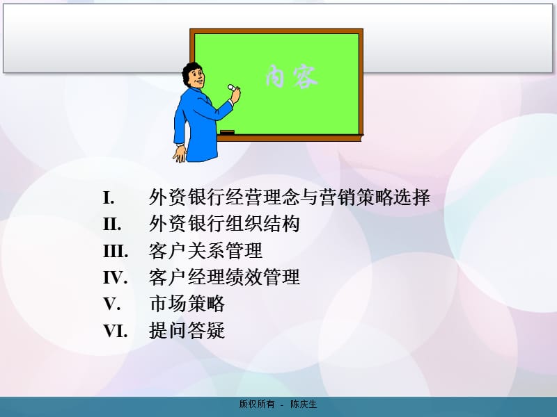 外资银行管理模式ppt课件.ppt_第2页