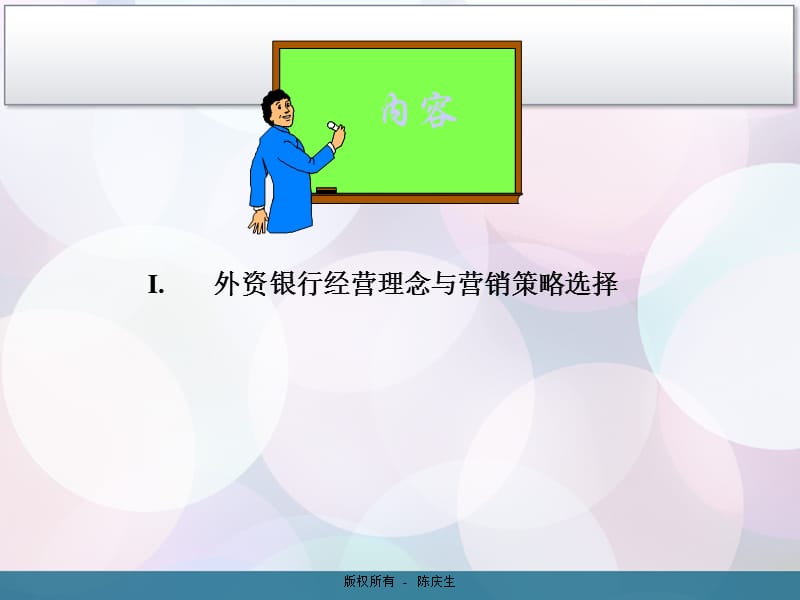 外资银行管理模式ppt课件.ppt_第3页