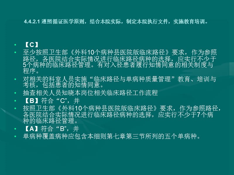 临床路径质量控制与管理.ppt_第2页