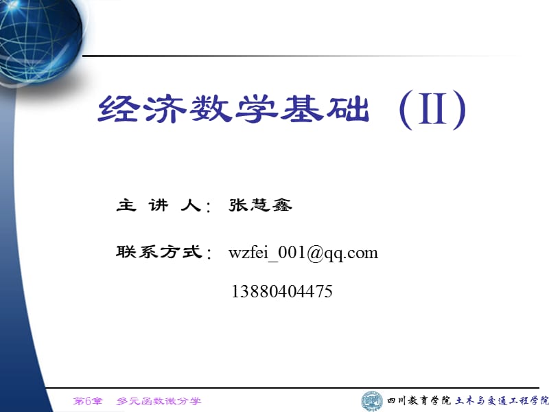 二元函数的极限与连续.ppt_第1页