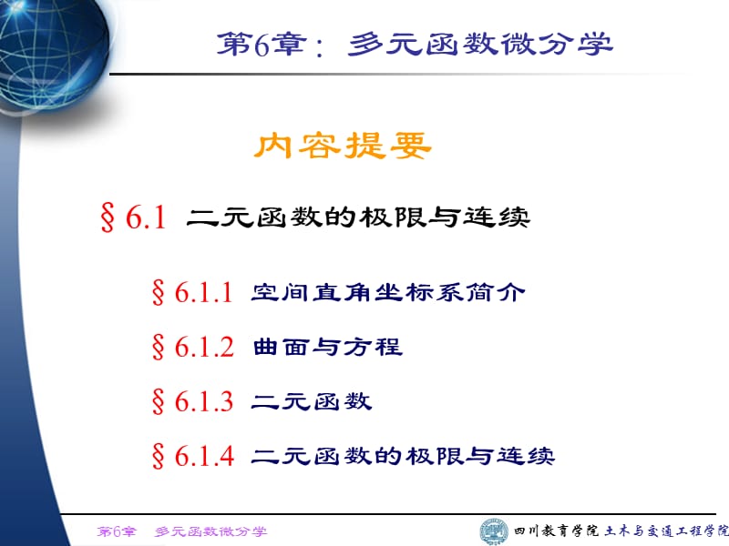 二元函数的极限与连续.ppt_第2页