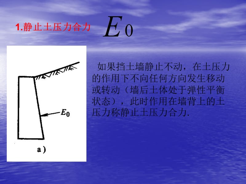 【豆丁精选】土压力与边坡稳定.ppt_第3页