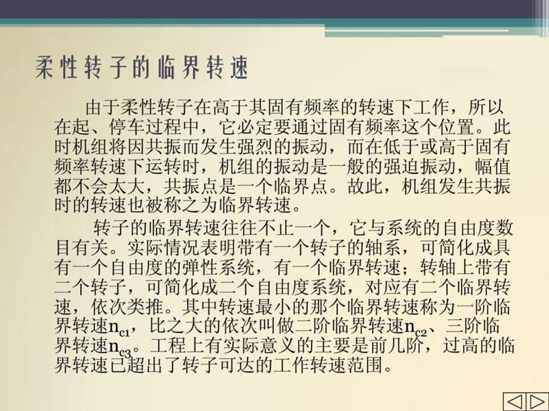 机械故障诊断技术6_旋转机械故障诊断.ppt_第2页