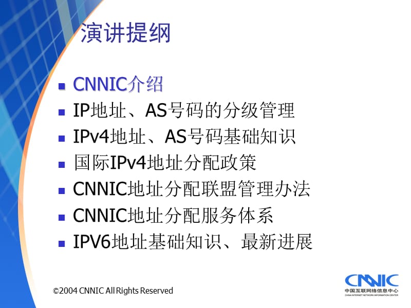 IP地址资源的分配和管理.ppt_第2页