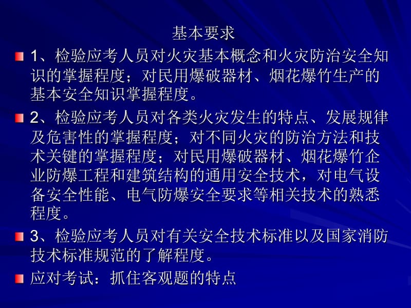 防火防爆安全技术.ppt_第2页