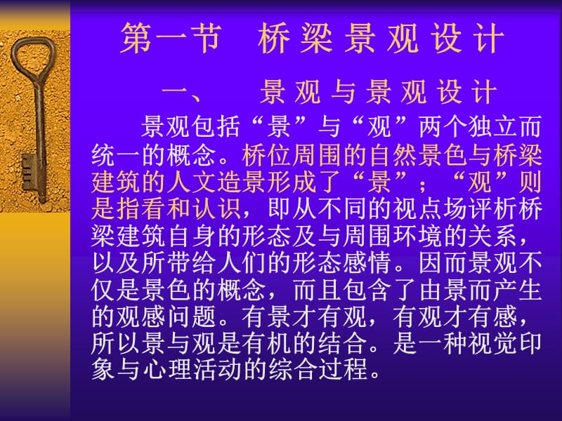 【PPT】-第五章桥梁景观设计.ppt_第2页