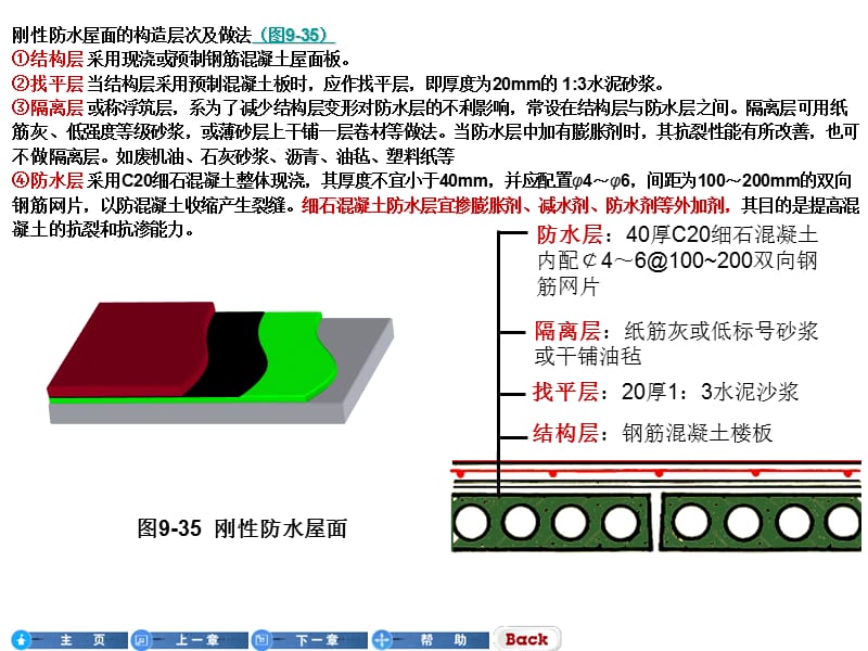 任务三 进行刚性防水屋面构造处理.ppt_第3页